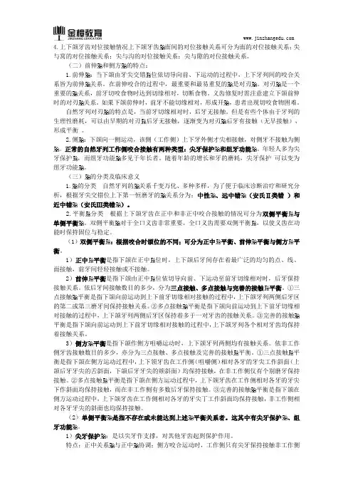 2018口腔执业医师综合笔试知识点(三十)