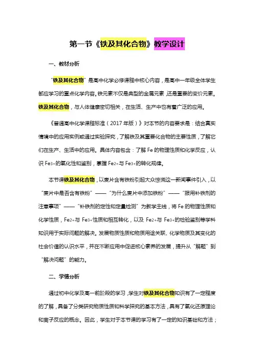 铁及其化合物教学设计