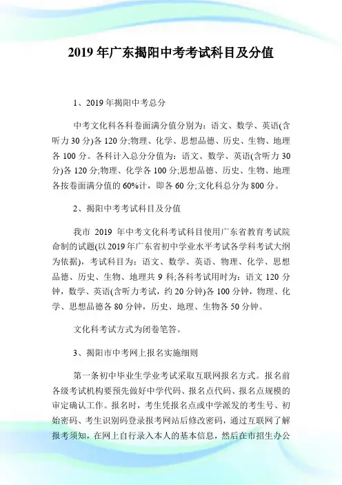 20XX年广东揭阳中考考试科目及分值.doc