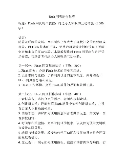flash网页制作教程