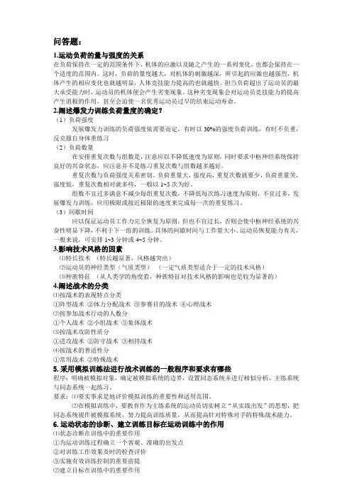 成都体育学院历年考研真题之运动训练学.问答题