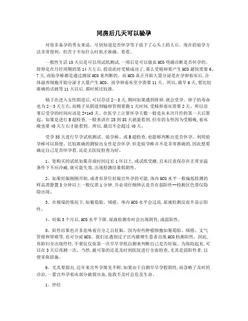 同房后几天可以验孕
