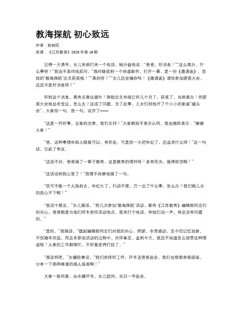教海探航 初心致远
