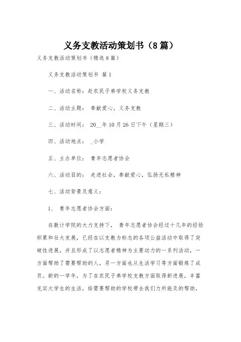 义务支教活动策划书(8篇)