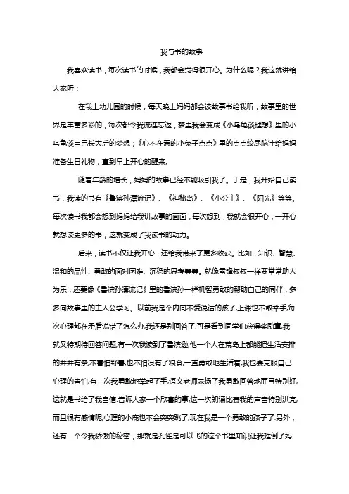 我与书的故事