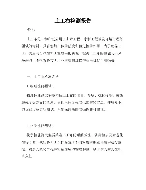 土工布检测报告