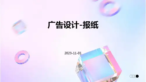广告设计-报纸