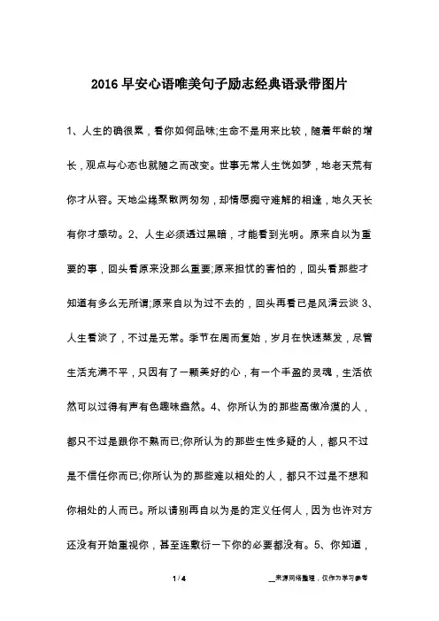 2016早安心语唯美句子励志经典语录带图片
