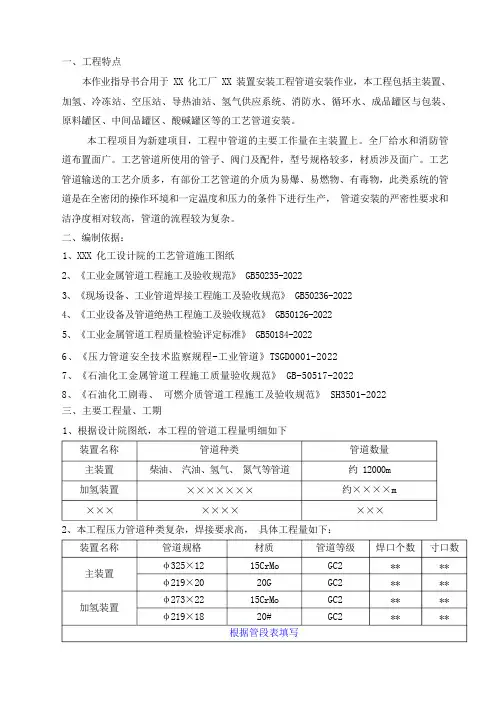 石化管道施工作业指导书