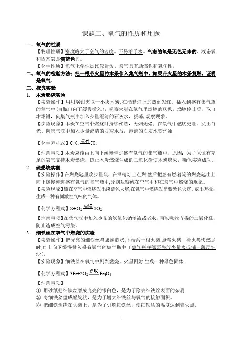 新人教版初三化学第二单元课识点和经典练习课题二、氧气的性质和用途