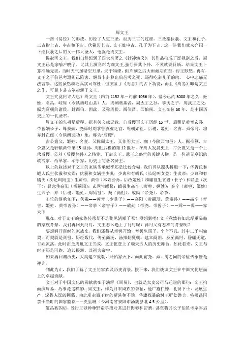 《周易》人物传-周文王