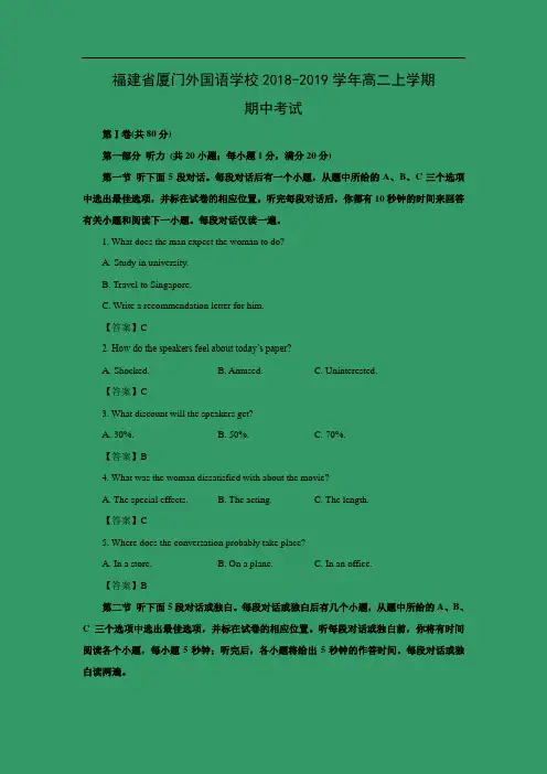【英语】福建省厦门外国语学校2018-2019学年高二上学期期中考试(解析版)