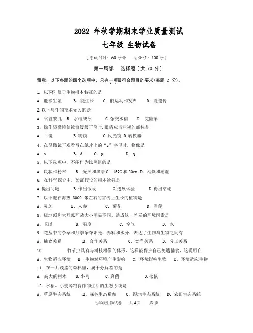 七年级生物试卷及答案