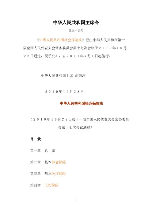 中华人民共和国社会保障法(全文)