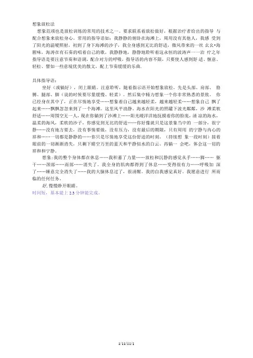 想象放松法