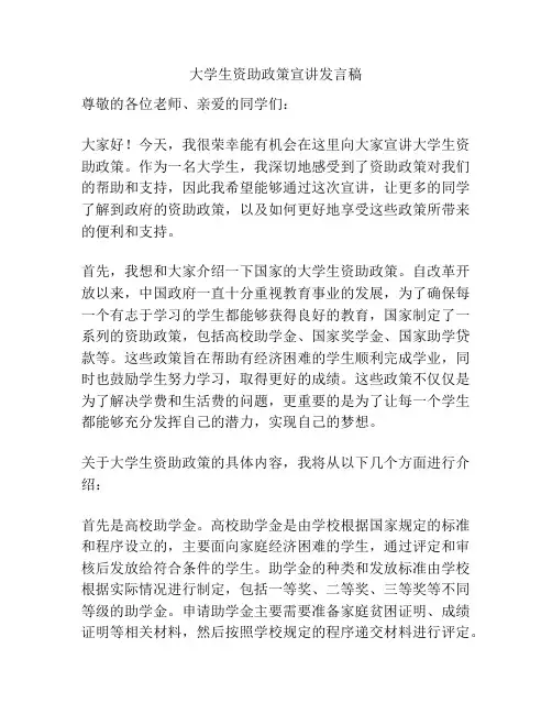 大学生资助政策宣讲发言稿
