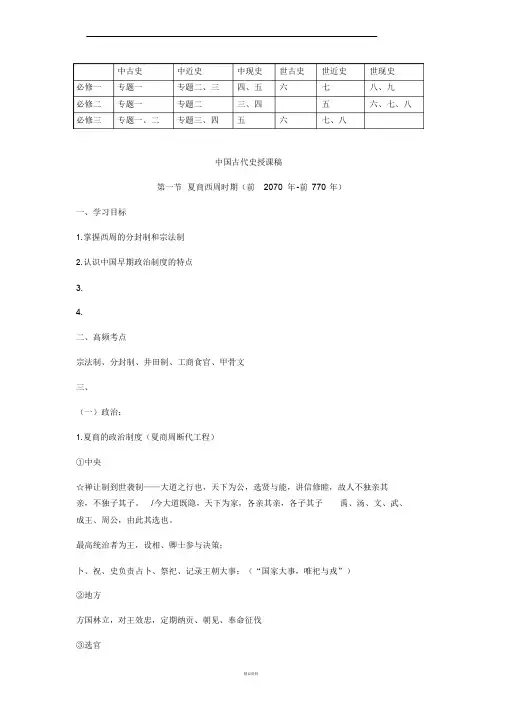 夏商西周教案