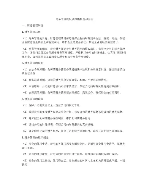 财务管理制度及报销制度和流程