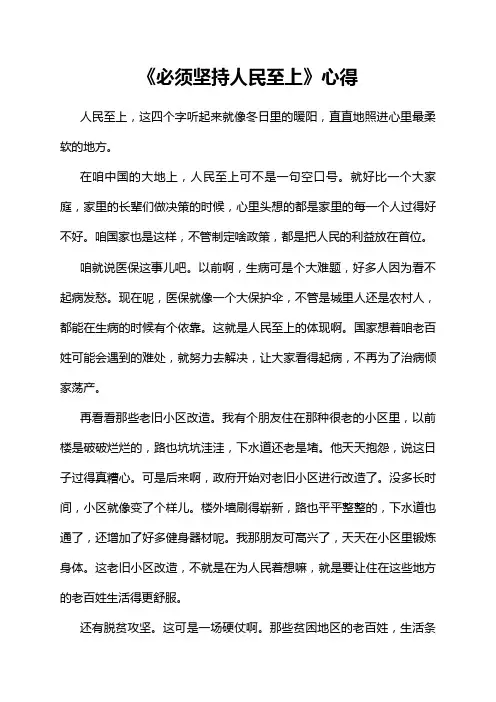 《必须坚持人民至上》心得