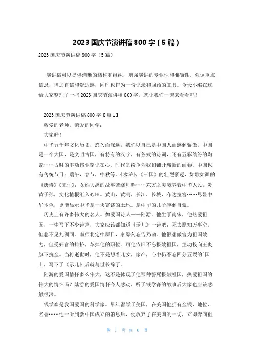2023国庆节演讲稿800字(5篇)
