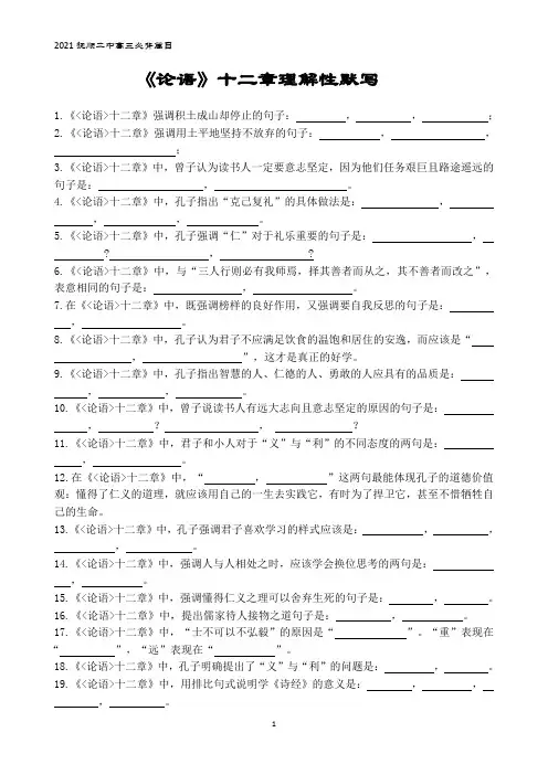 《论语》十二章理解性默写(带答案)