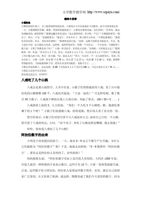 小学数学趣味小故事
