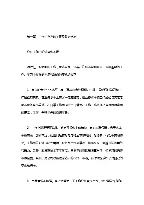 你在工作中的优势和不足