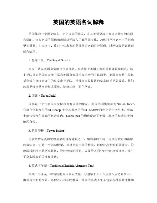 英国的英语名词解释