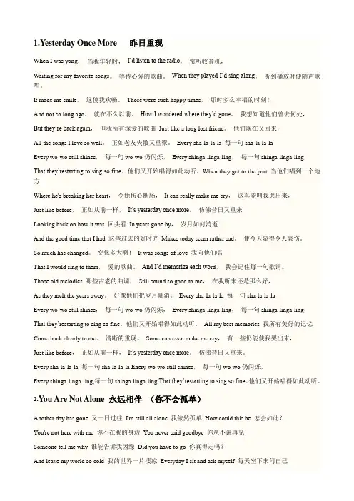 英文歌词(10首)