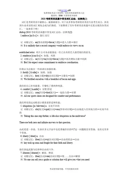 2018考研英语真题中常见词汇总结：法律类(2)_毙考题