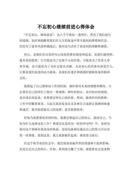 不忘初心继续前进心得体会