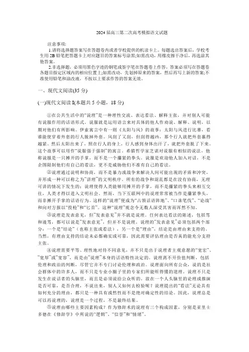 湖南省长沙市雅礼中学2024届高三第二次高考模拟语文试题