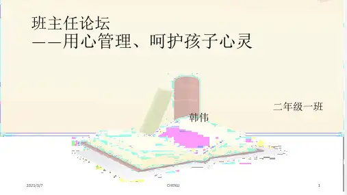 班主任论坛新PPT课件