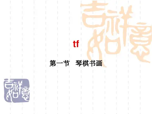 审美文化.ppt(78)