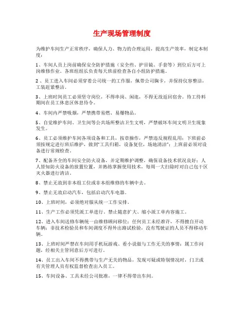 生产现场管理制度