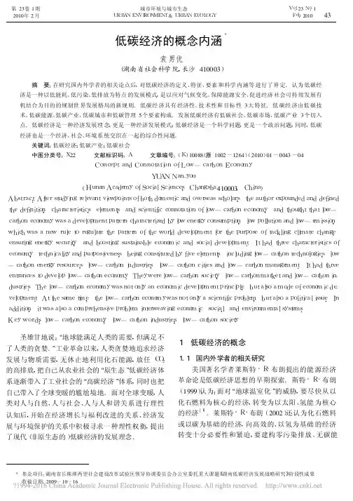 低碳经济的概念内涵_袁男优