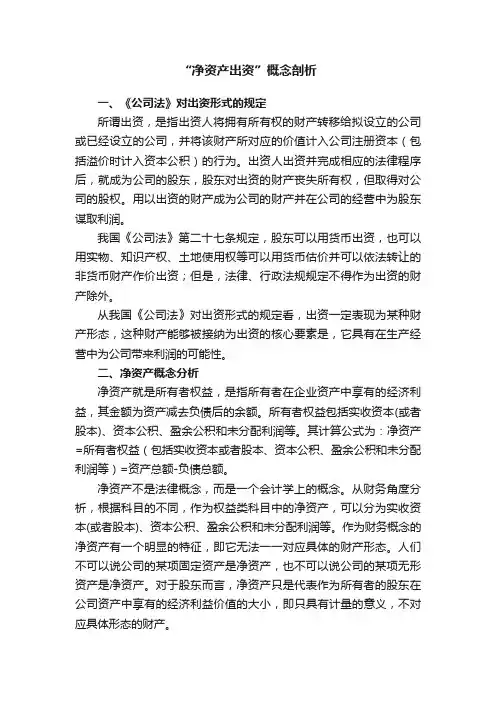 “净资产出资”概念剖析