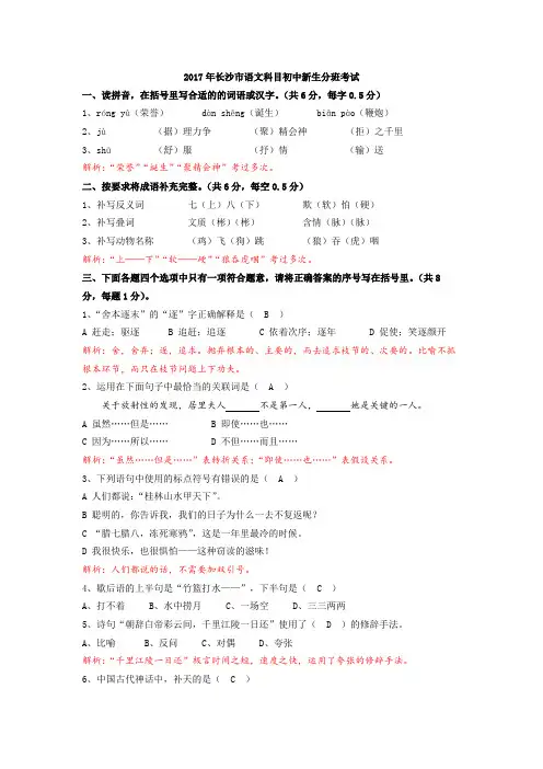 2017年语文科目初一新生入学考试试卷