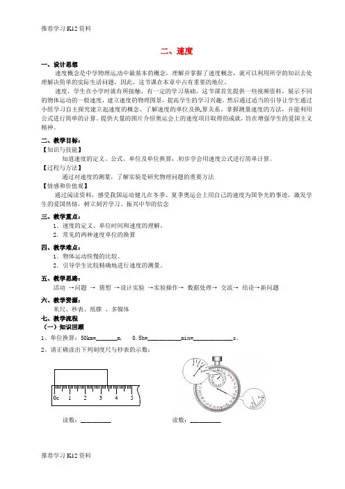 推荐学习K12八年级物理上册 5.2 速度教案 苏科版