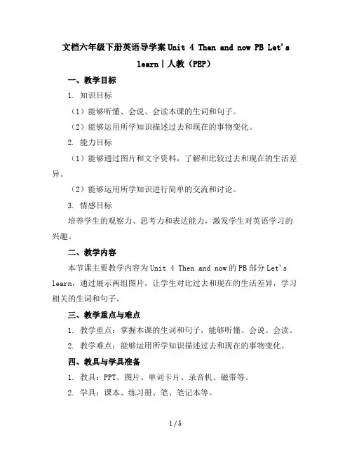 六年级下册英语导学案-Unit4ThenandnowPBLet'slearn∣人教(PEP)