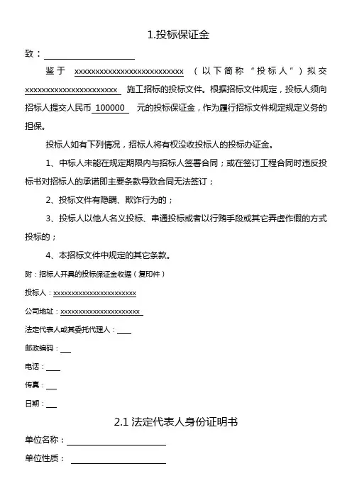 铝合金门窗标准投标书DOC