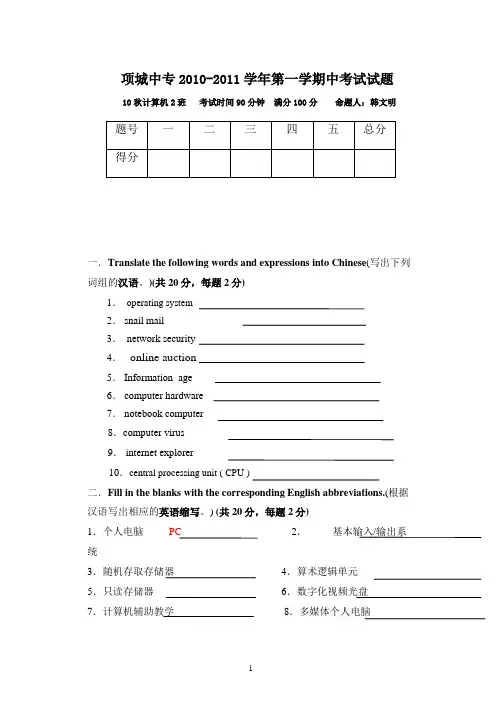 职业英语考试