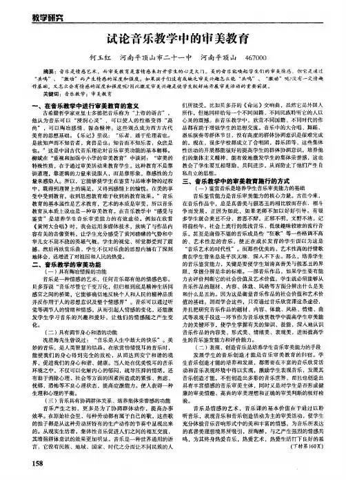 试论音乐教学中的审美教育