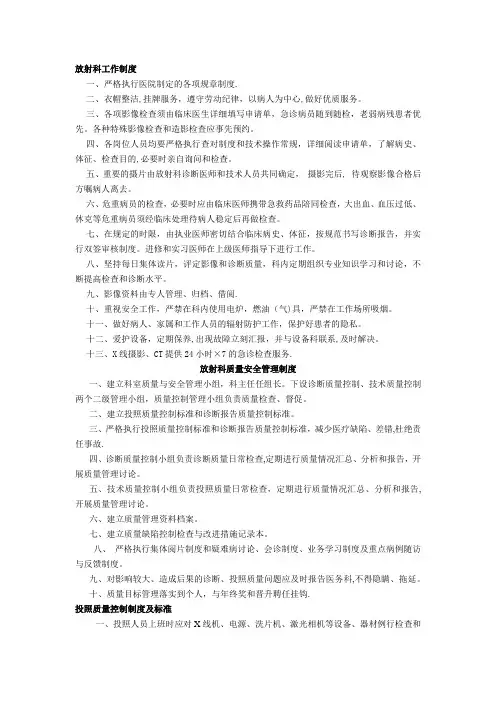 放射科工作制度