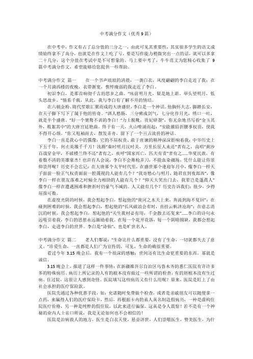 中考满分作文(优秀9篇)