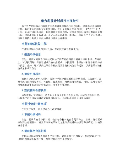 烟台科技计划项目申报指引