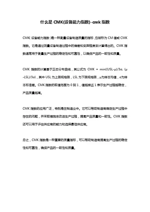 什么是CMK(设备能力指数)-cmk指数