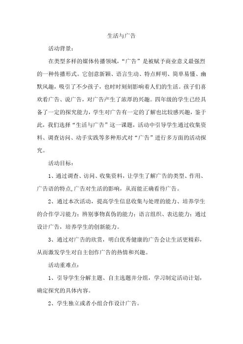 四年级综合实践 生活与广告
