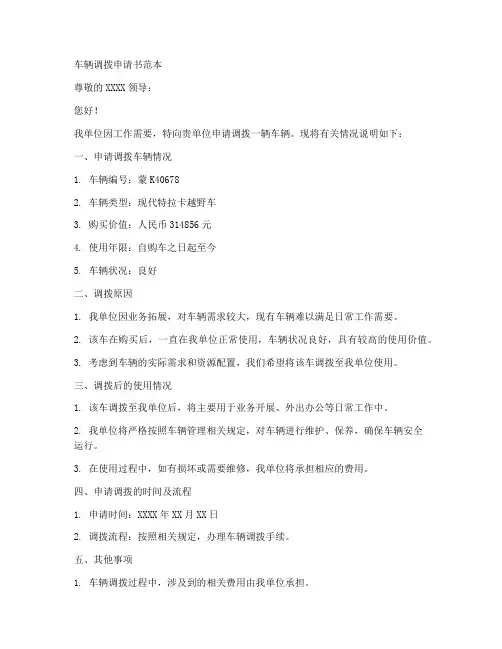 车辆调拨申请书范本