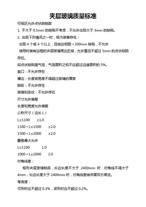 夹层玻璃质量标准